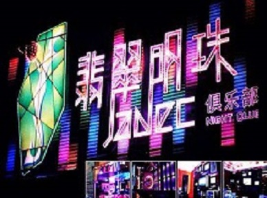 五营哪里荤的KTV陪酒女漂亮多-翡翠明珠KTV好玩会所体验