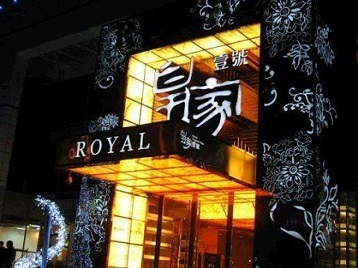 五营高档KTV妹子质量哪家好-皇家壹号KTV高档娱乐体验