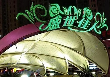 五营那个真空ktv陪酒玩的开-英皇国际KTV消费价格点评